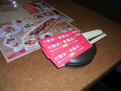 大手居酒屋チェーン店舗での箸袋広告1