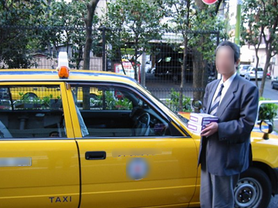 タクシードライバー向けサンプリング1
