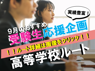 高等学校（高校）でのルートサンプリング