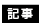 特集記事『人間ドックと健診センターの違い』