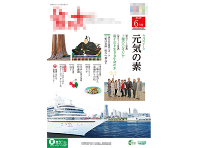旅行総合情報会報誌へのチラシ同梱1