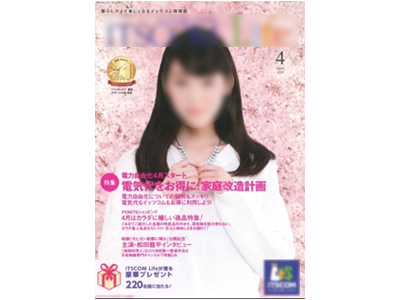 ケーブルテレビ会報誌Iチラシ同梱2