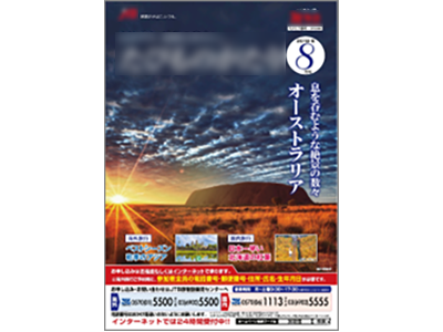 大手旅行代理店会員誌T(首都圏発)チラシ同梱1