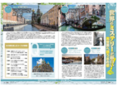 大手旅行代理店会員誌T(関西発)チラシ同梱2