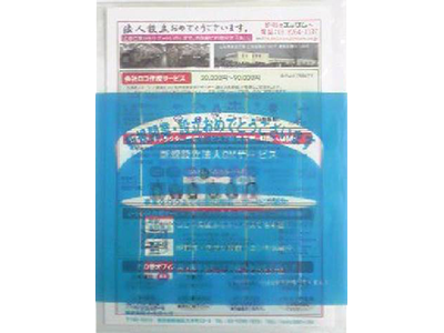 新規設立法人へのDMチラシ同梱1