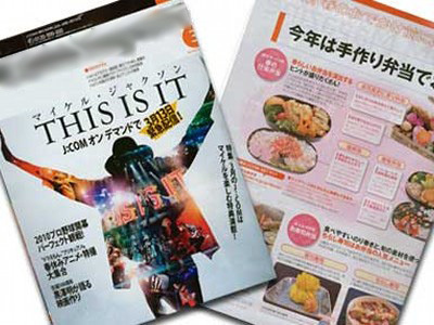 ケーブルTV番組ガイド誌へのチラシ同梱1