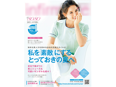 発行部数No.1の看護師向け通販Iのカタログ同梱広告1