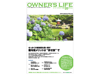 企業オーナー/病医院オーナー向け情報誌チラシ同梱1