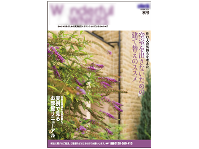 賃貸住宅オーナー向けフリーマガジンWチラシ同梱1