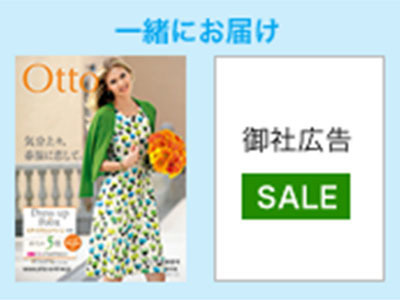 ファッション通販サイト「オットージャパン」宅配時商品同梱1