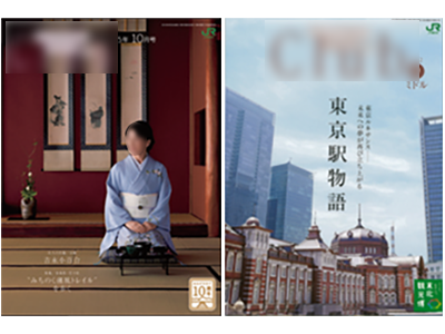 JR東日本旅行会員誌Oチラシ同梱1