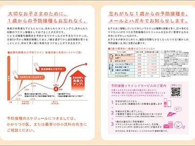 新生児ママ向けDMボックスでの予防接種リマインドサービス訴求サンプリング事例4
