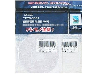 オンライン宅配DVDレンタル往復用封筒へのチラシ同梱