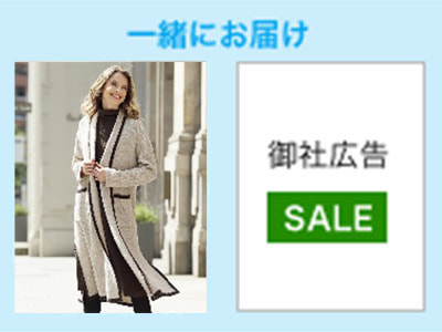 ファッション通販サイト「オットージャパン」宅配時商品同梱1