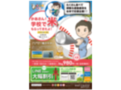 中学校/高等学校での宅配専門お米販売による精米サンプリング事例2