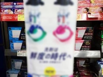 大手ドラッグストアチェーンの防犯ゲートへの洗剤新商品広告掲載事例2