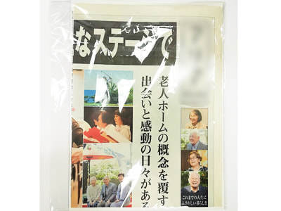 医師向け総合情報誌への高級有料老人ホーム訴求チラシの同梱サンプリング事例2