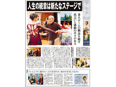 医師向け総合情報誌への高級有料老人ホーム訴求チラシの同梱サンプリング事例3