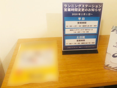 ランニングステーションでのスポーツに関心の高い働く男女に向けた東京2020サポートメンバー募集チラシの設置サンプリング事例4