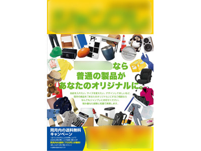 オフィス用品カタログJ同梱広告1