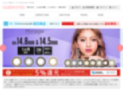 カラーコンタクト通販サイトの宅配時商品同梱1