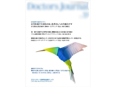 医業経営支援情報誌D同梱広告