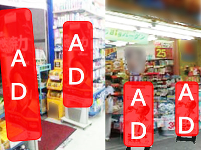 大手ドラッグストアチェーンでの防犯ゲート広告2