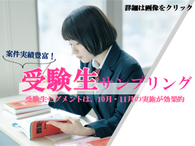 受験生