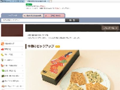 大手百貨店の会員制定期宅配時同梱