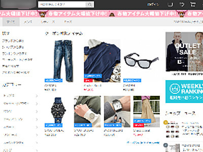 ファッション通販サイトZ商品同梱広告