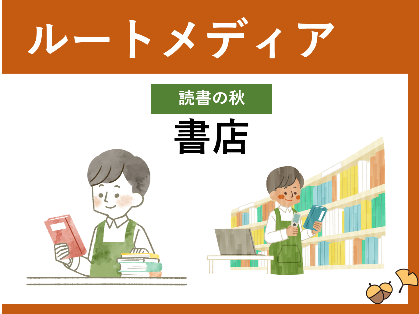 大手書店ブックカバー広告