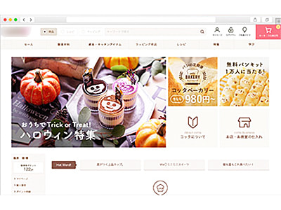 大規模 製菓・製パン材料通販での商品同梱広告