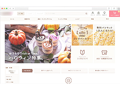 大規模 製菓・製パン材料通販での商品同梱広告