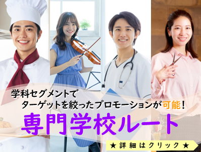 専門学校