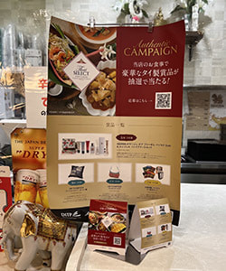 タイ料理店でのレシート応募キャンペーン実施事例3