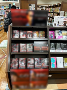 大手書店におけるサスペンスコミックドラマ化PR特設コーナータイアップ事例2