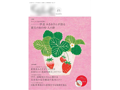 大手不動産管理会社が発行する居住者向け情報誌チラシ同梱1
