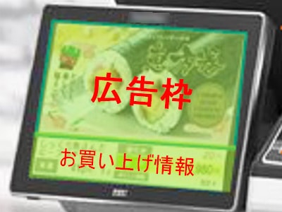 コンビニF店内BGM&レジ液晶(静止画)POP出稿1
